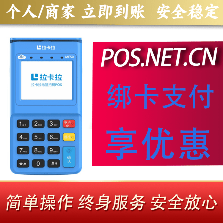 金华拉卡拉电签POS机