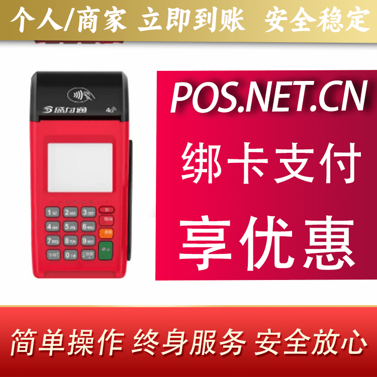 金华盛付通大POS