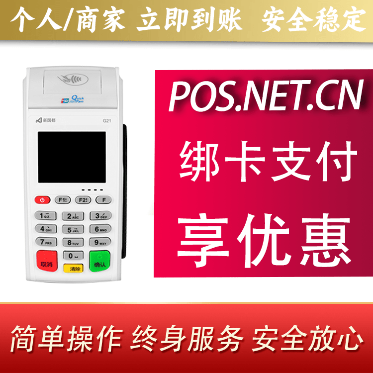 金华海科无线pos