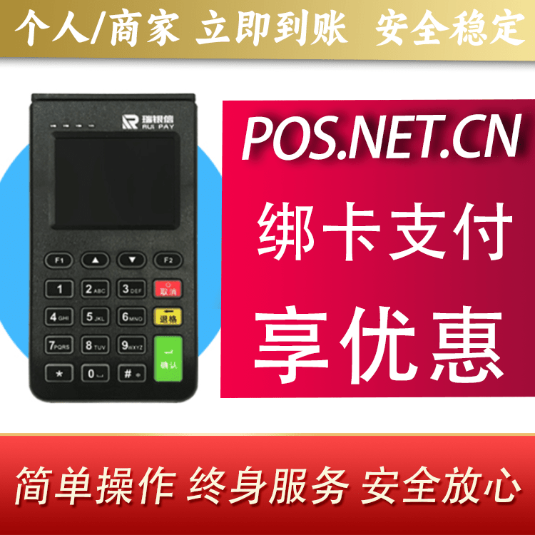 金华瑞银信电签机