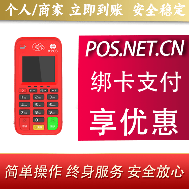 金华联动优势电签POS终端