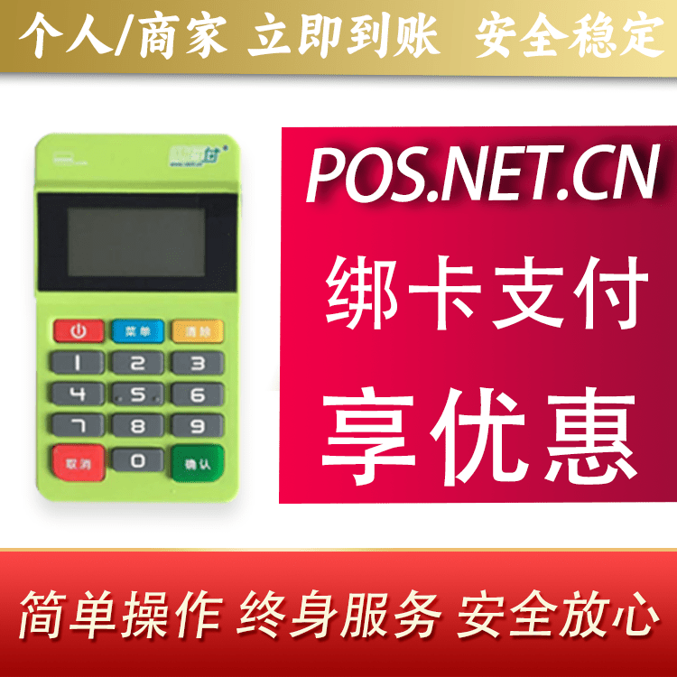 金华随行付MPOS
